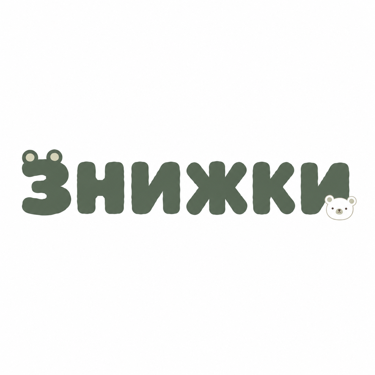 Знижки